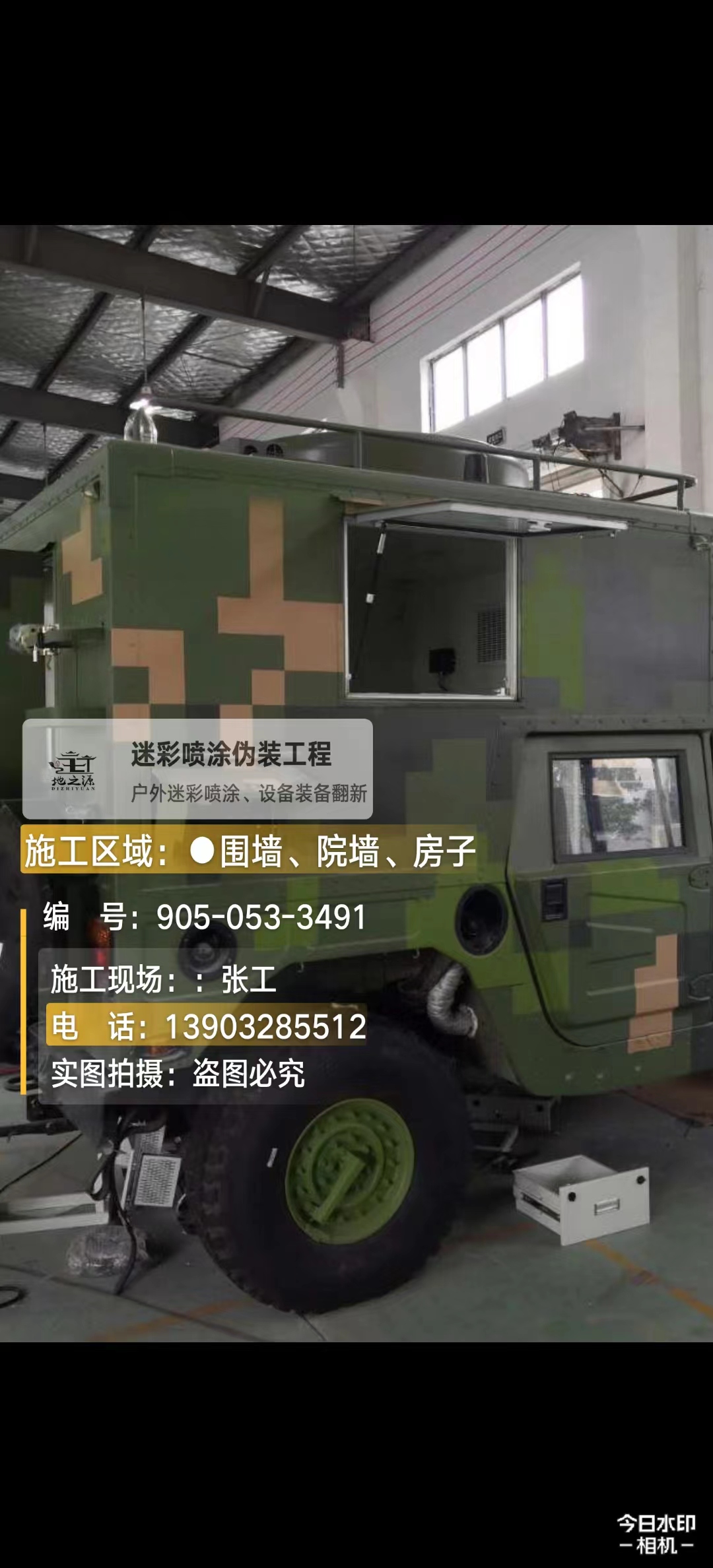 十堰  这份外墙迷彩漆施工报价清单按 “项目明细 